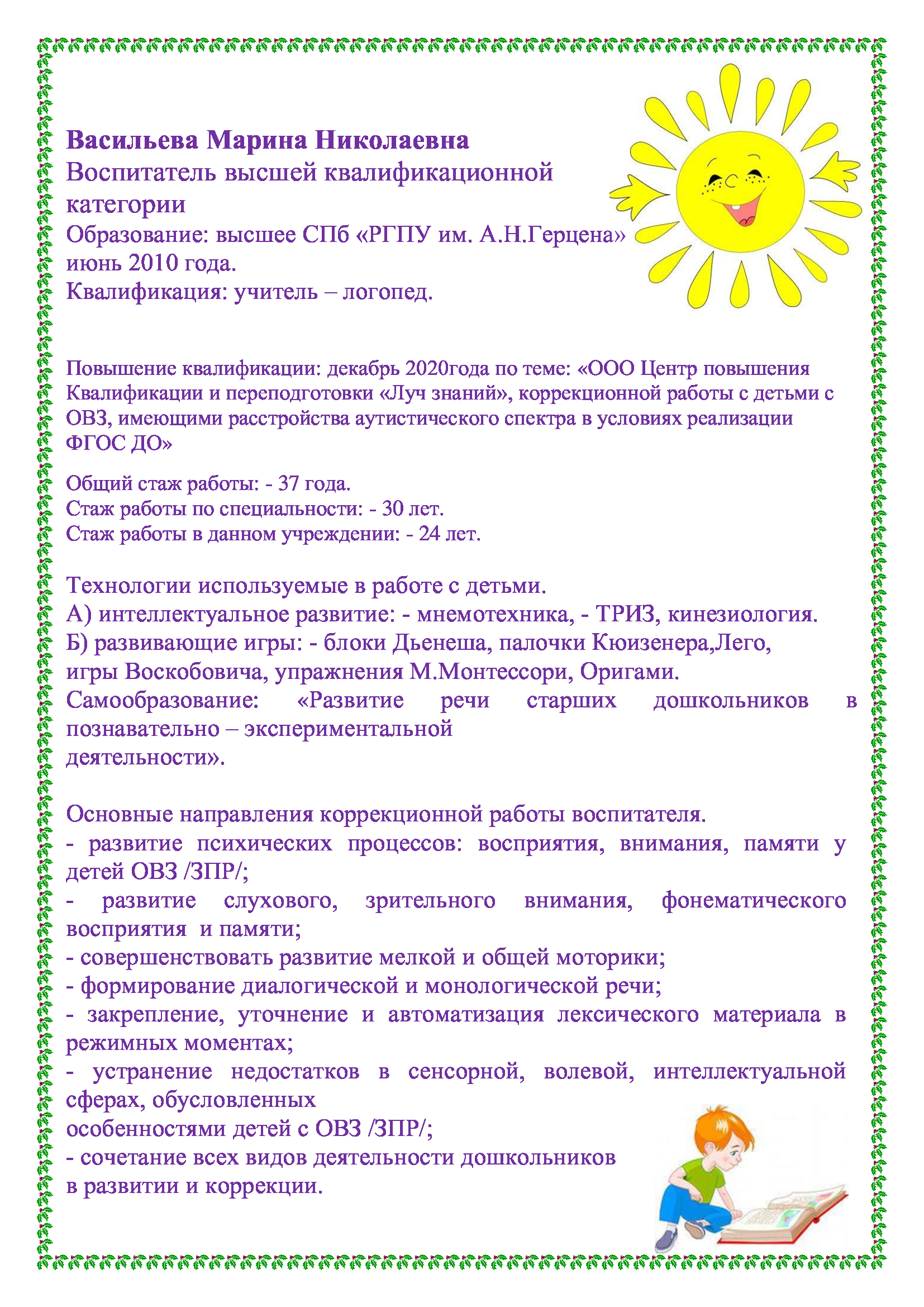 Васильева Марина Николаевна визитка