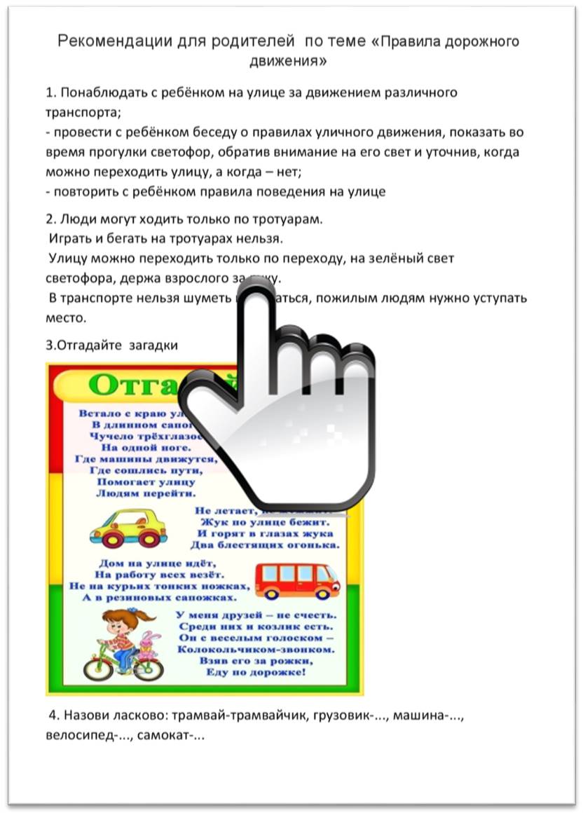 Рекомендации для родителей по теме «Правила дорожного движения»